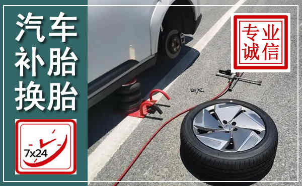 鄂温克汽车换轮胎,附近上门换轮胎电话