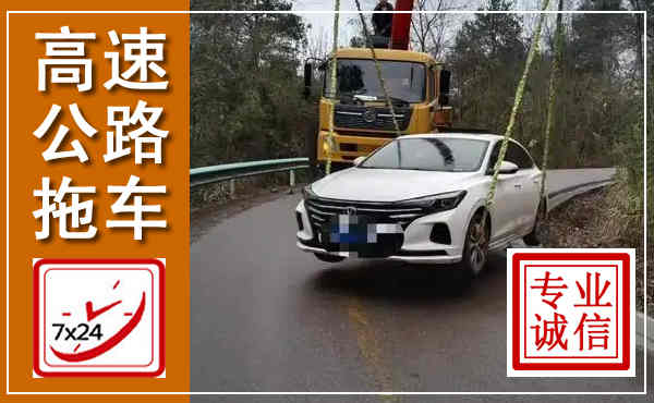 鄂温克高速公路拖车,附近高速公路拖车救援电话