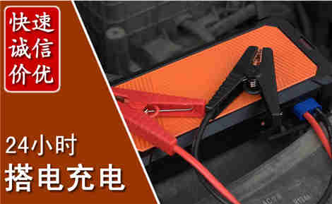 鄂温克汽车搭电场景与案例