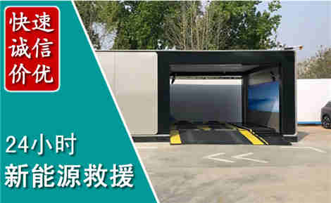鄂温克新能源汽车救援场景与案例