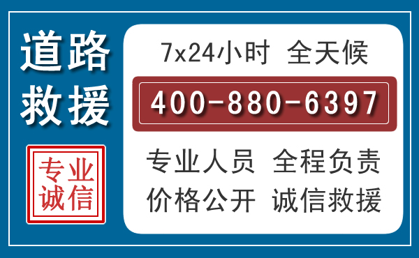 鄂温克汽车救援汽车救援 鄂温克汽车救援汽车救援